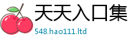 新奥2025年天天开好彩及2025新澳门天天免费谜语答案